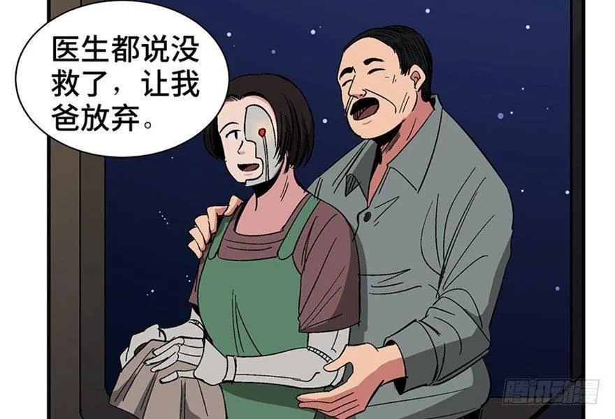 第一二零话·机械之血 第24页
