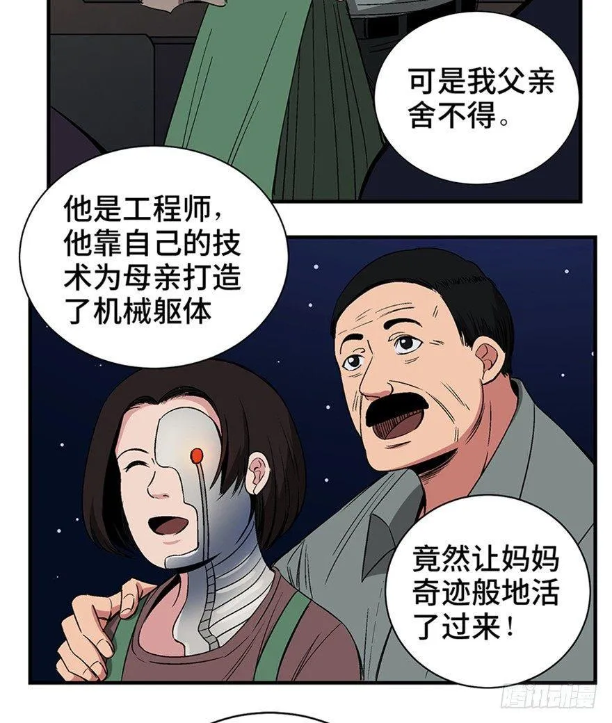 第一二零话·机械之血 第25页