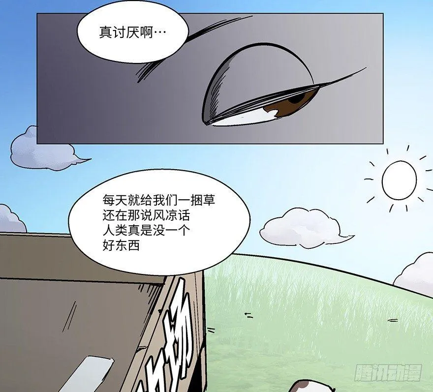 第一二三话·机会 第8页