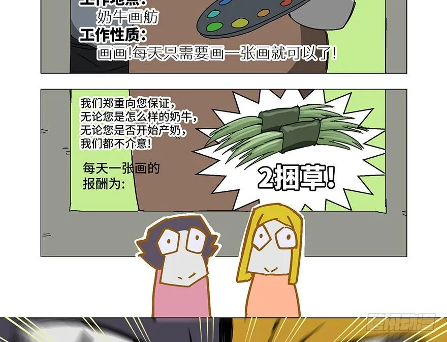 第一二三话·机会 第19页