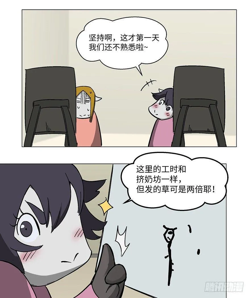 第一二三话·机会 第23页