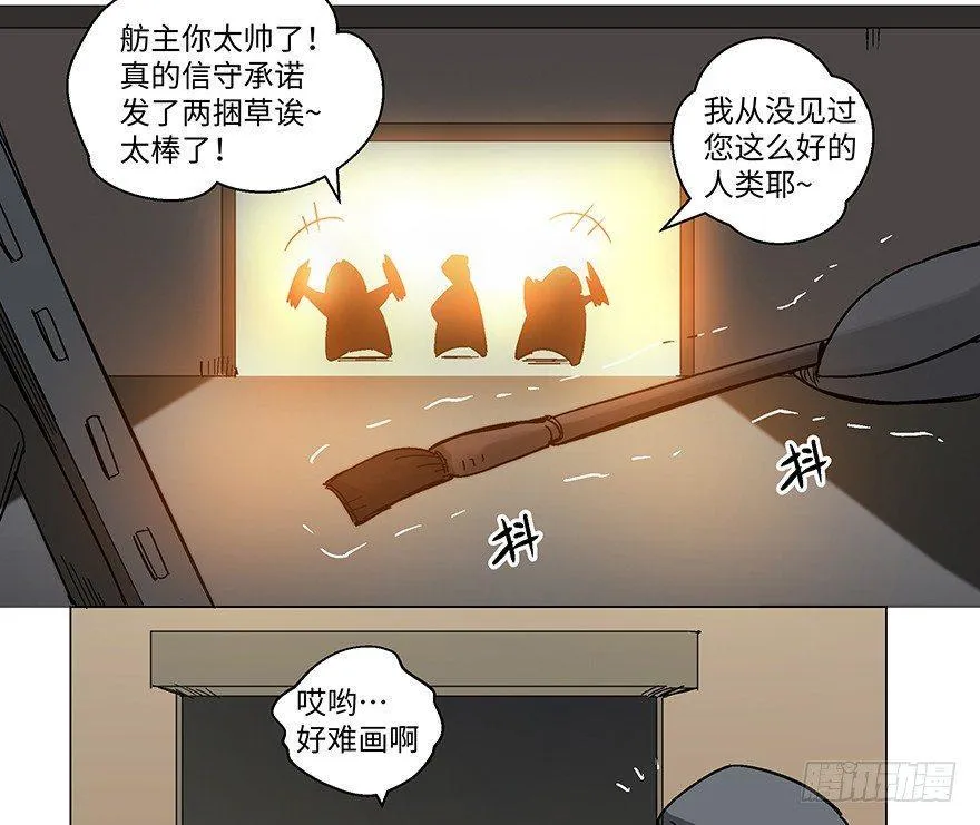第一二三话·机会 第32页