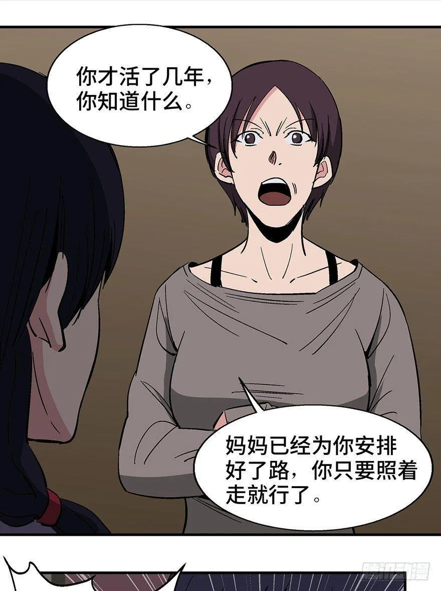 第一二四话·你是妈妈的孩子 第3页