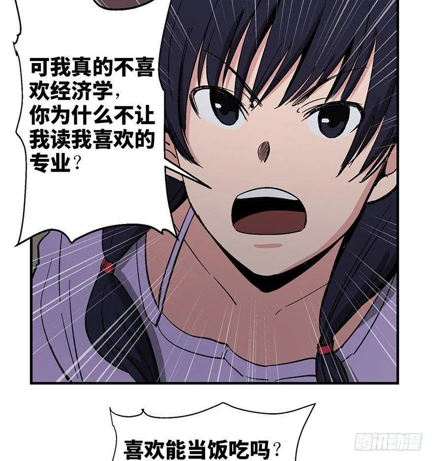 第一二四话·你是妈妈的孩子 第4页