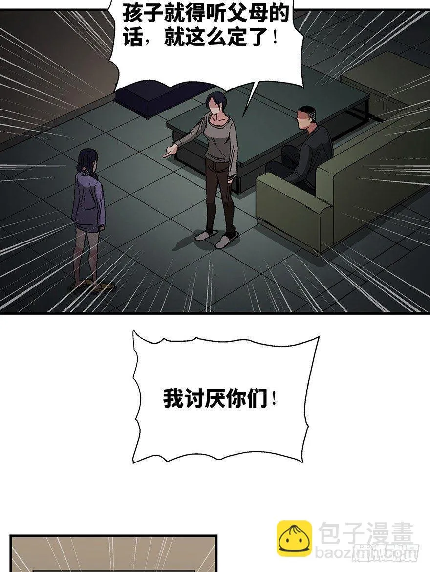 第一二四话·你是妈妈的孩子 第5页