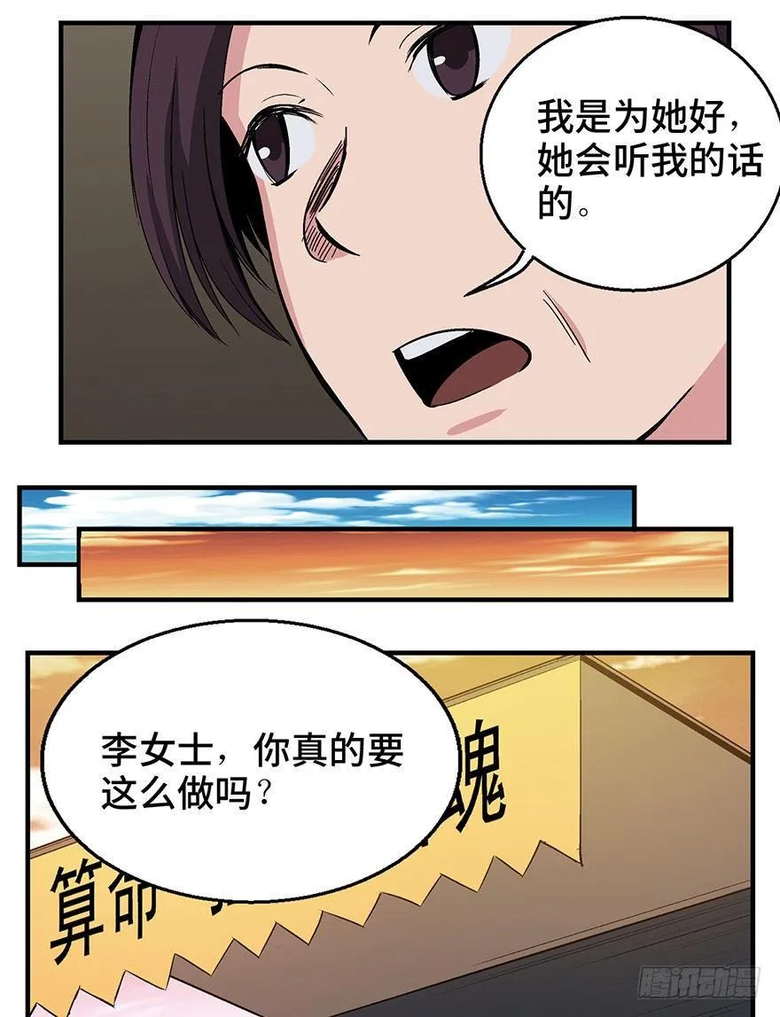 第一二四话·你是妈妈的孩子 第8页