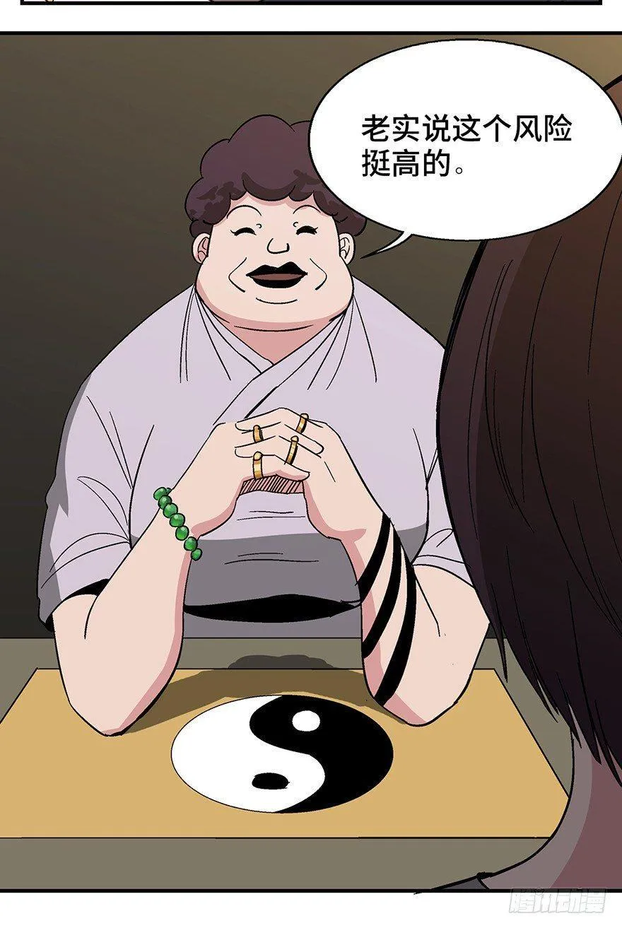 第一二四话·你是妈妈的孩子 第9页