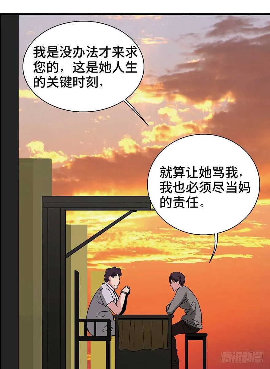 第一二四话·你是妈妈的孩子 第10页