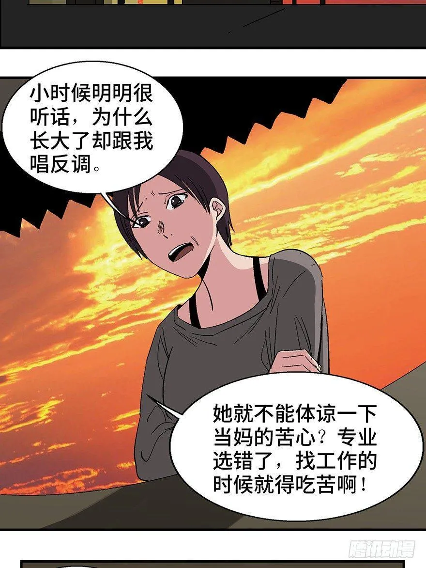 第一二四话·你是妈妈的孩子 第11页