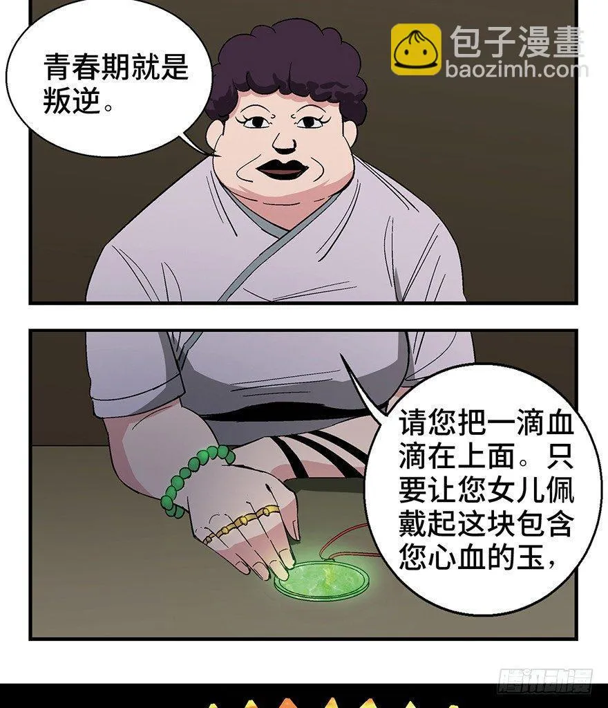 第一二四话·你是妈妈的孩子 第12页