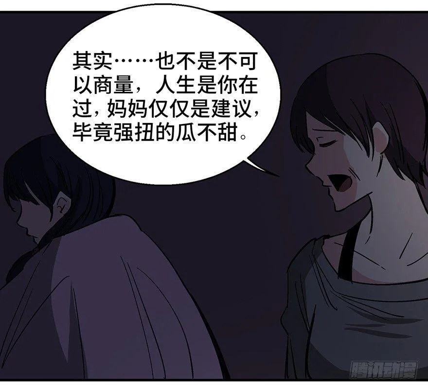 第一二四话·你是妈妈的孩子 第19页