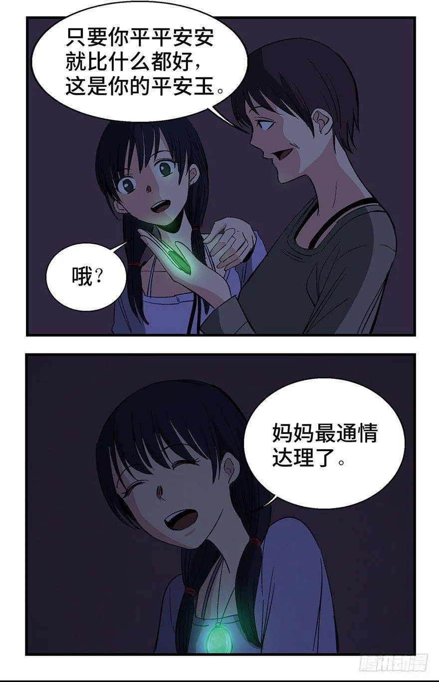 第一二四话·你是妈妈的孩子 第22页