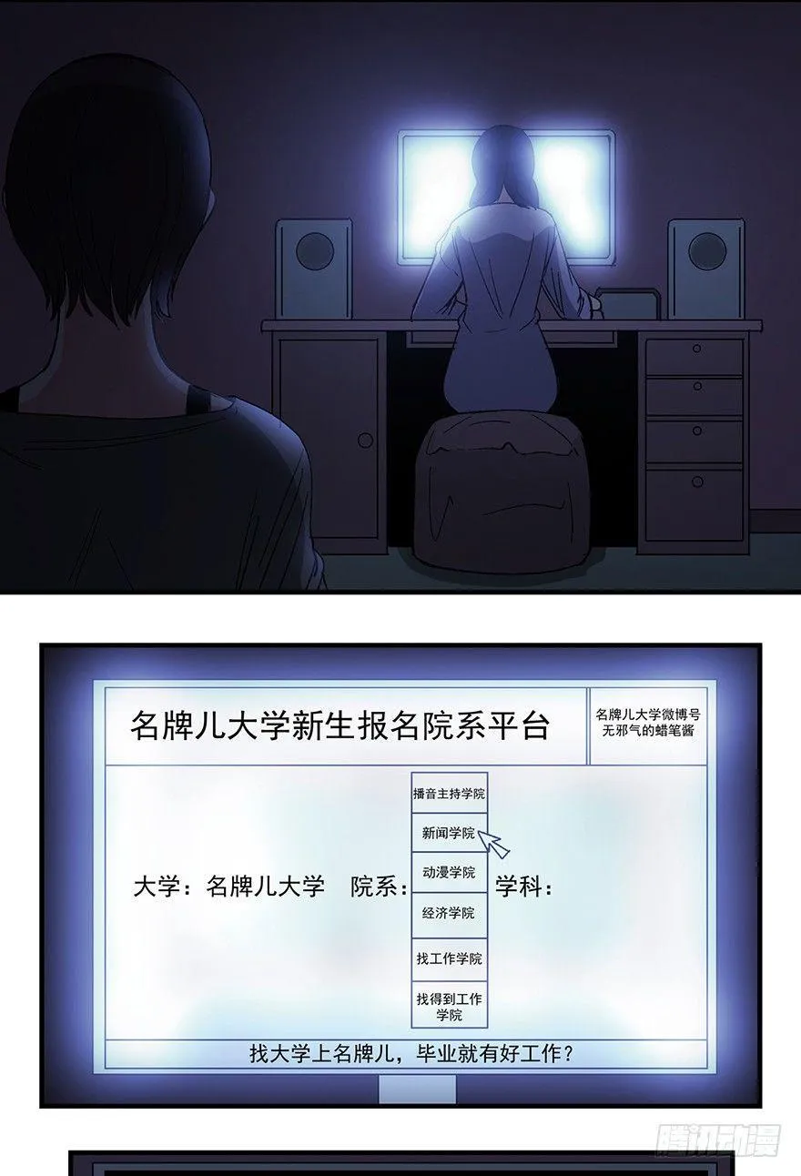 第一二四话·你是妈妈的孩子 第23页