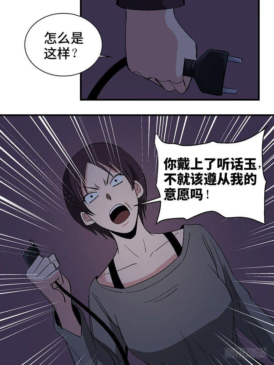 第一二四话·你是妈妈的孩子 第25页