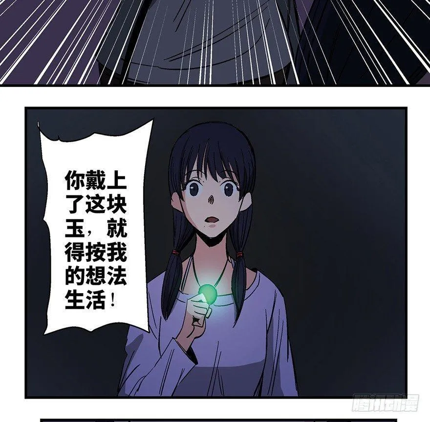 第一二四话·你是妈妈的孩子 第28页