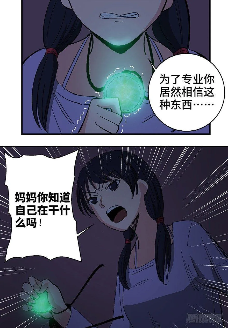 第一二四话·你是妈妈的孩子 第29页