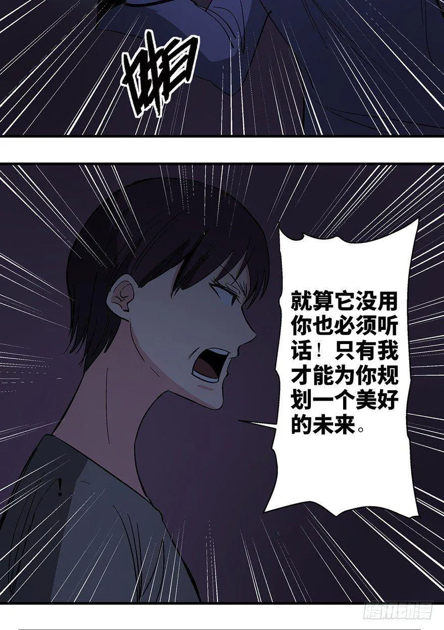 第一二四话·你是妈妈的孩子 第30页