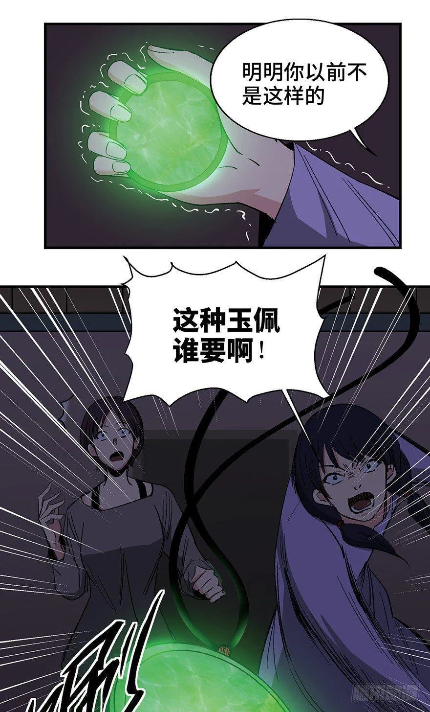 第一二四话·你是妈妈的孩子 第32页