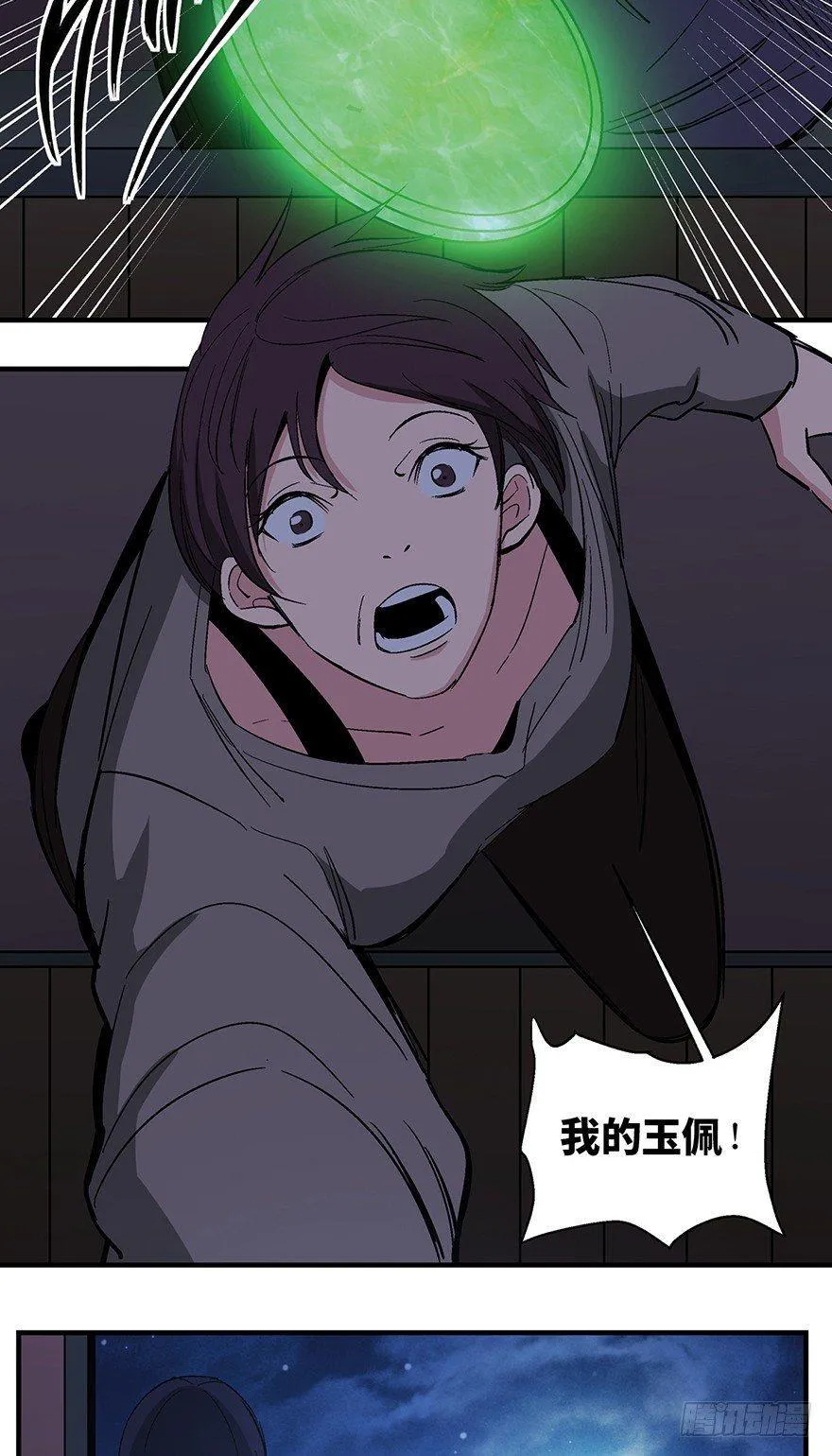 第一二四话·你是妈妈的孩子 第33页