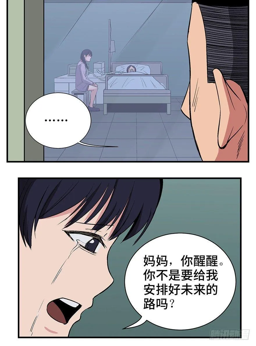 第一二四话·你是妈妈的孩子 第42页