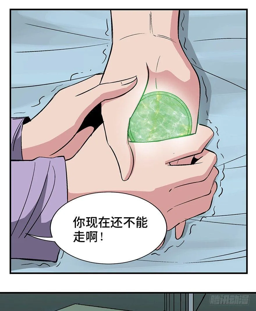 第一二四话·你是妈妈的孩子 第43页