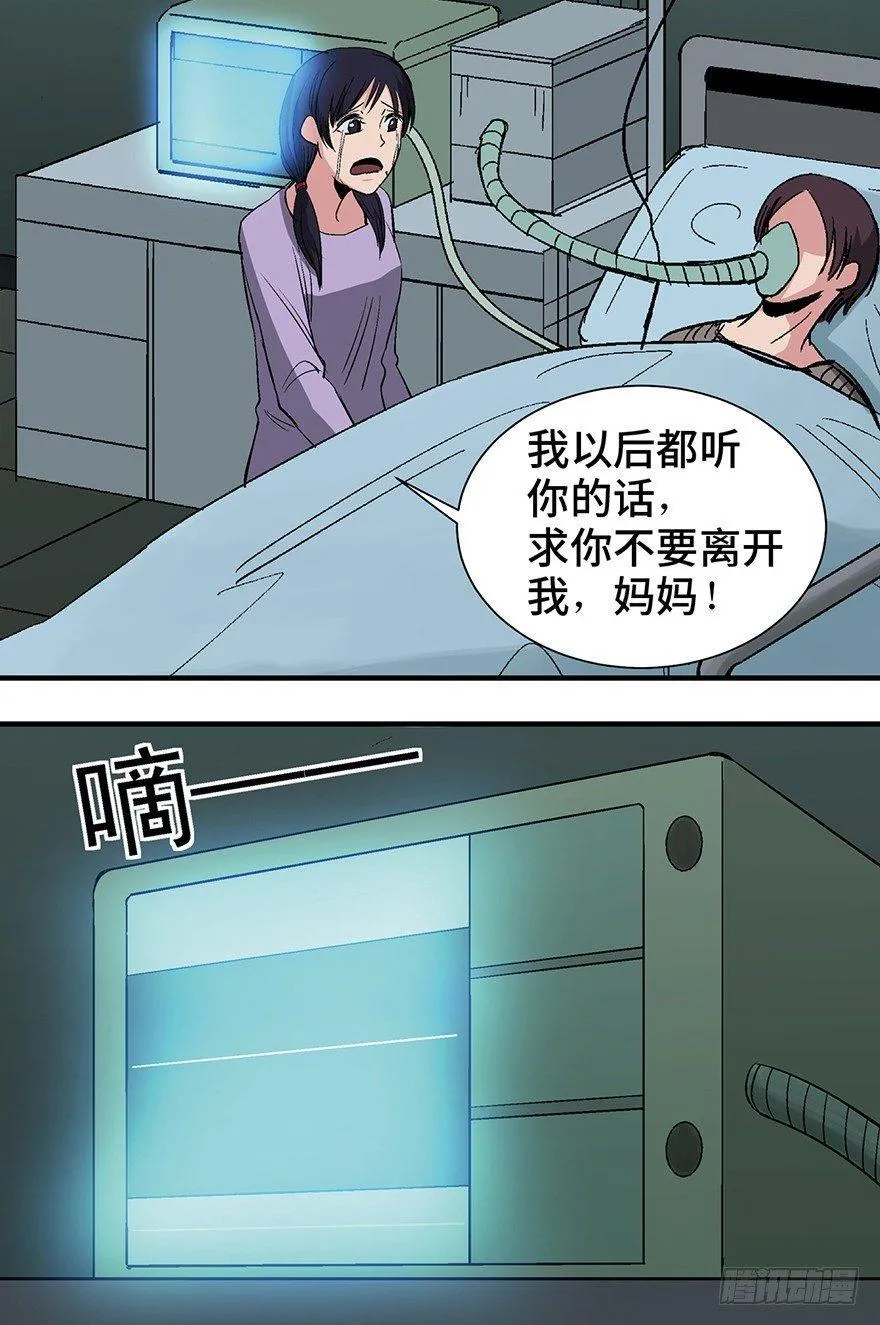 第一二四话·你是妈妈的孩子 第44页