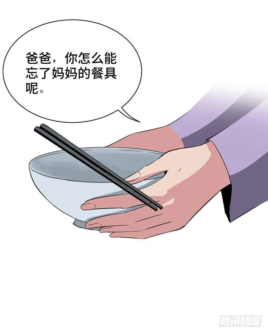 第一二四话·你是妈妈的孩子 第52页