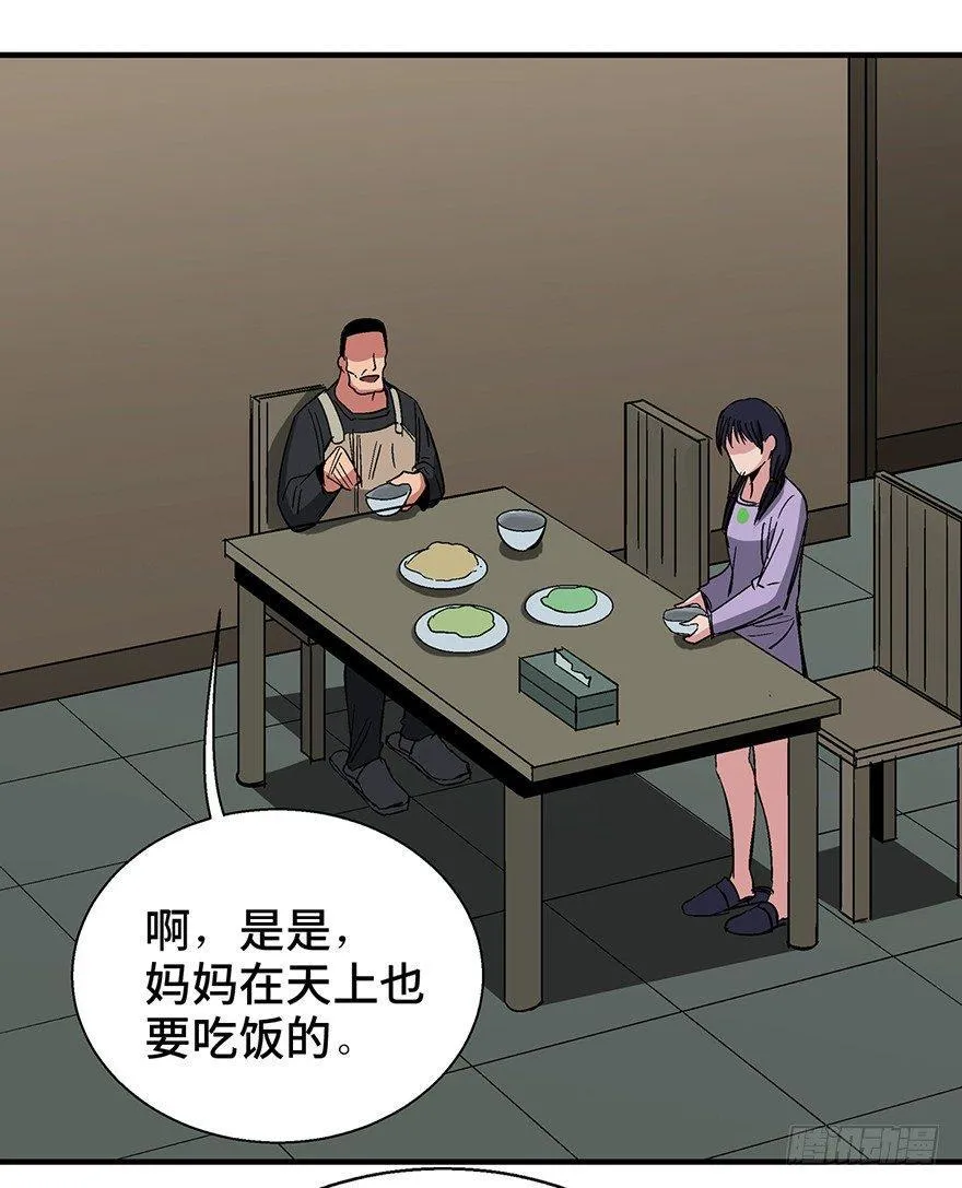 第一二四话·你是妈妈的孩子 第53页