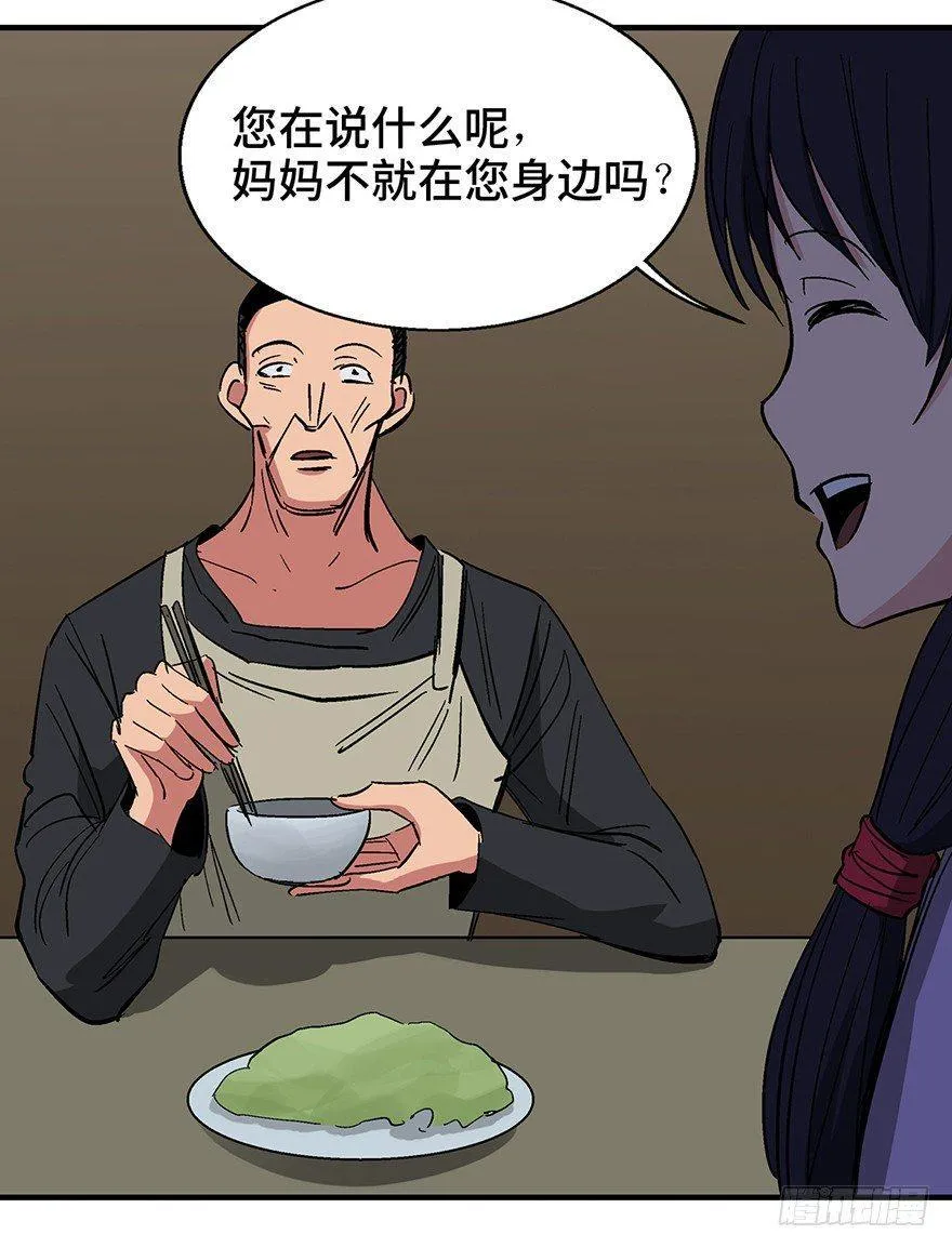 第一二四话·你是妈妈的孩子 第54页
