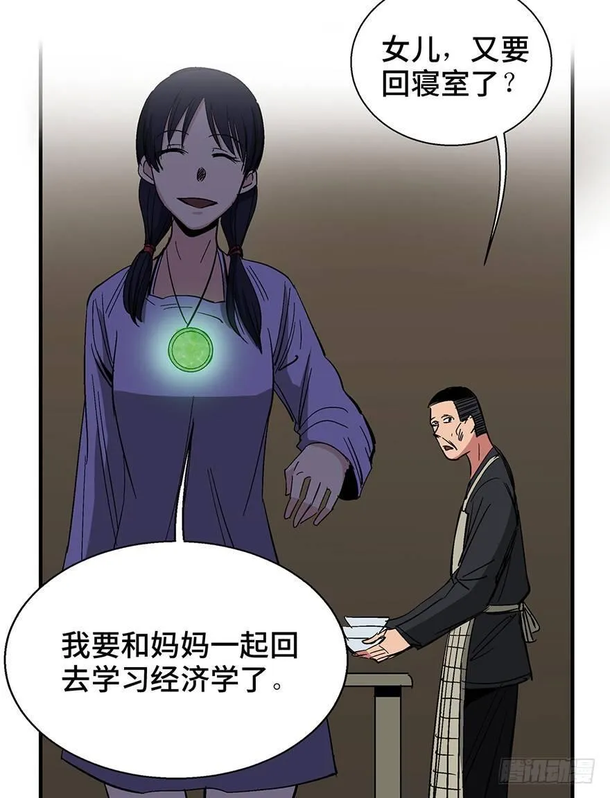 第一二四话·你是妈妈的孩子 第57页