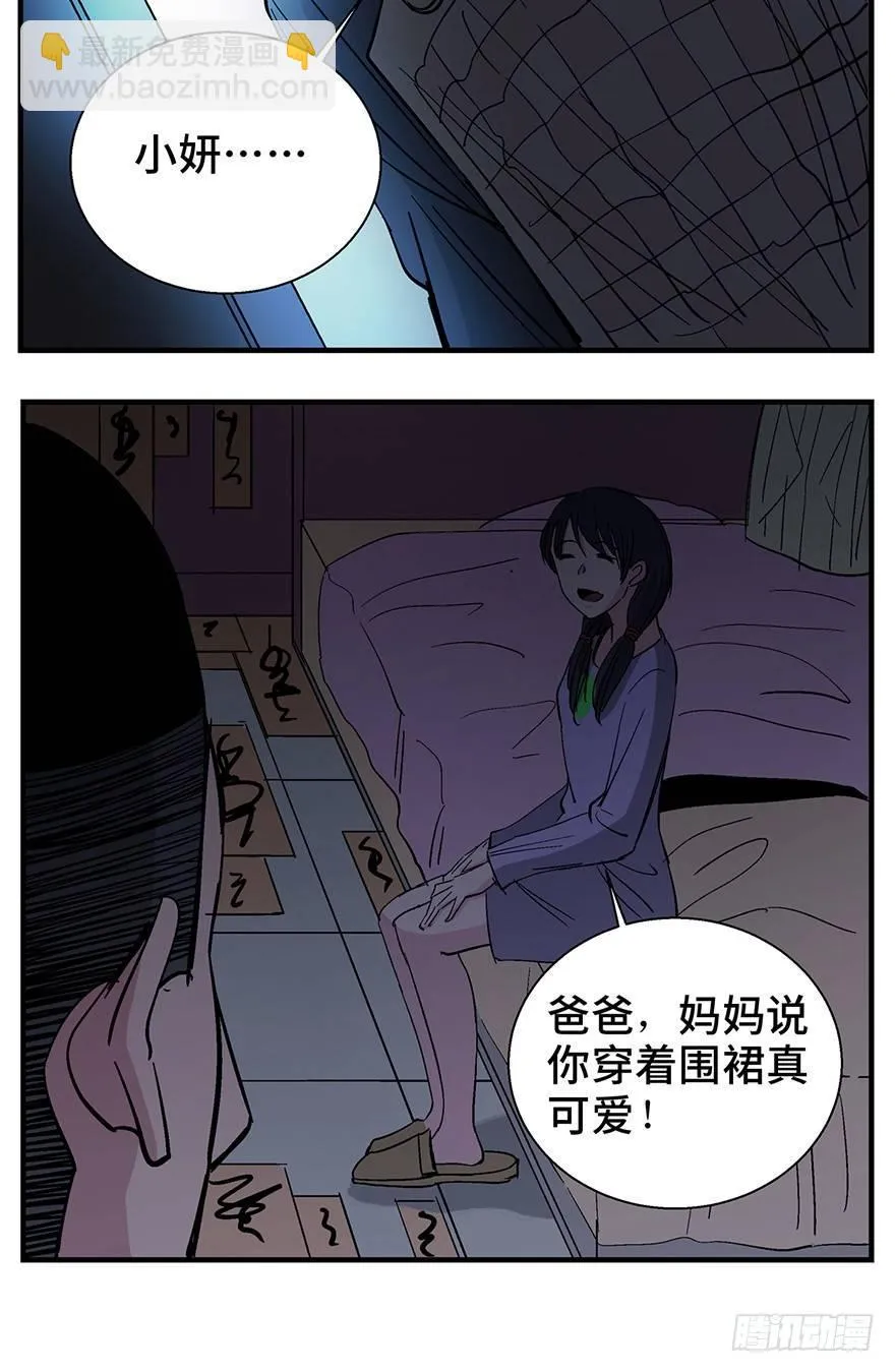 第一二四话·你是妈妈的孩子 第62页