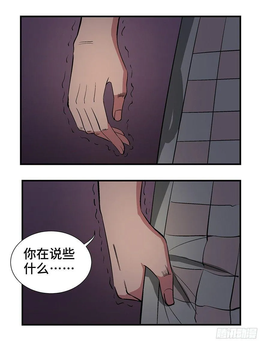 第一二四话·你是妈妈的孩子 第63页