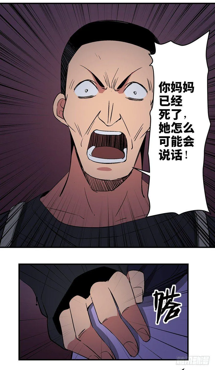 第一二四话·你是妈妈的孩子 第64页