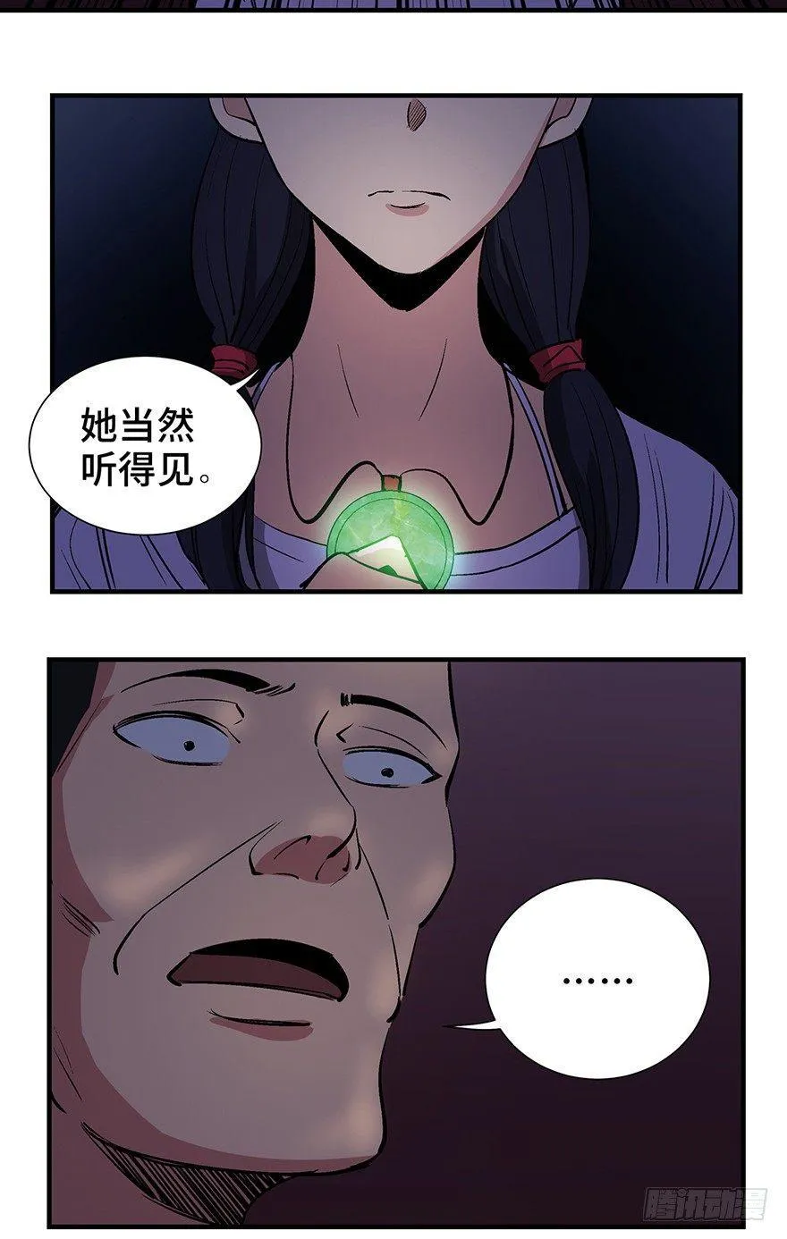 第一二四话·你是妈妈的孩子 第66页