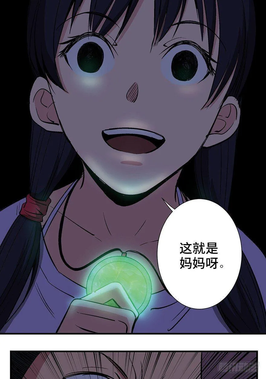 第一二四话·你是妈妈的孩子 第68页