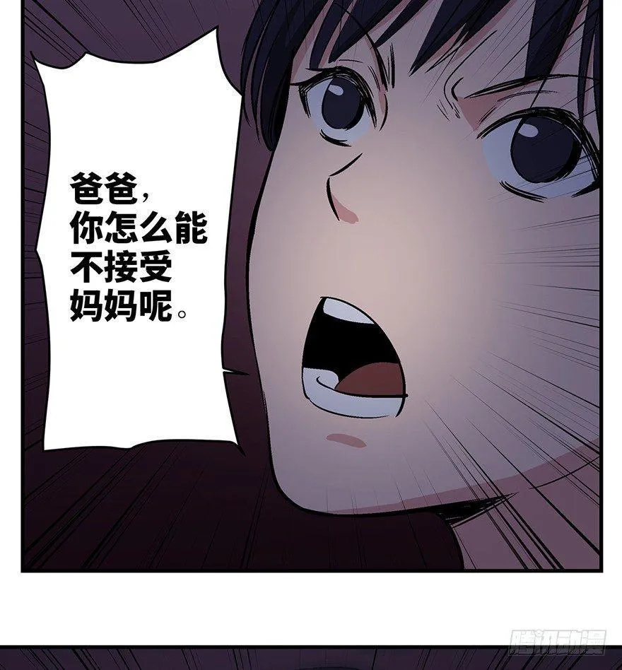 第一二四话·你是妈妈的孩子 第70页