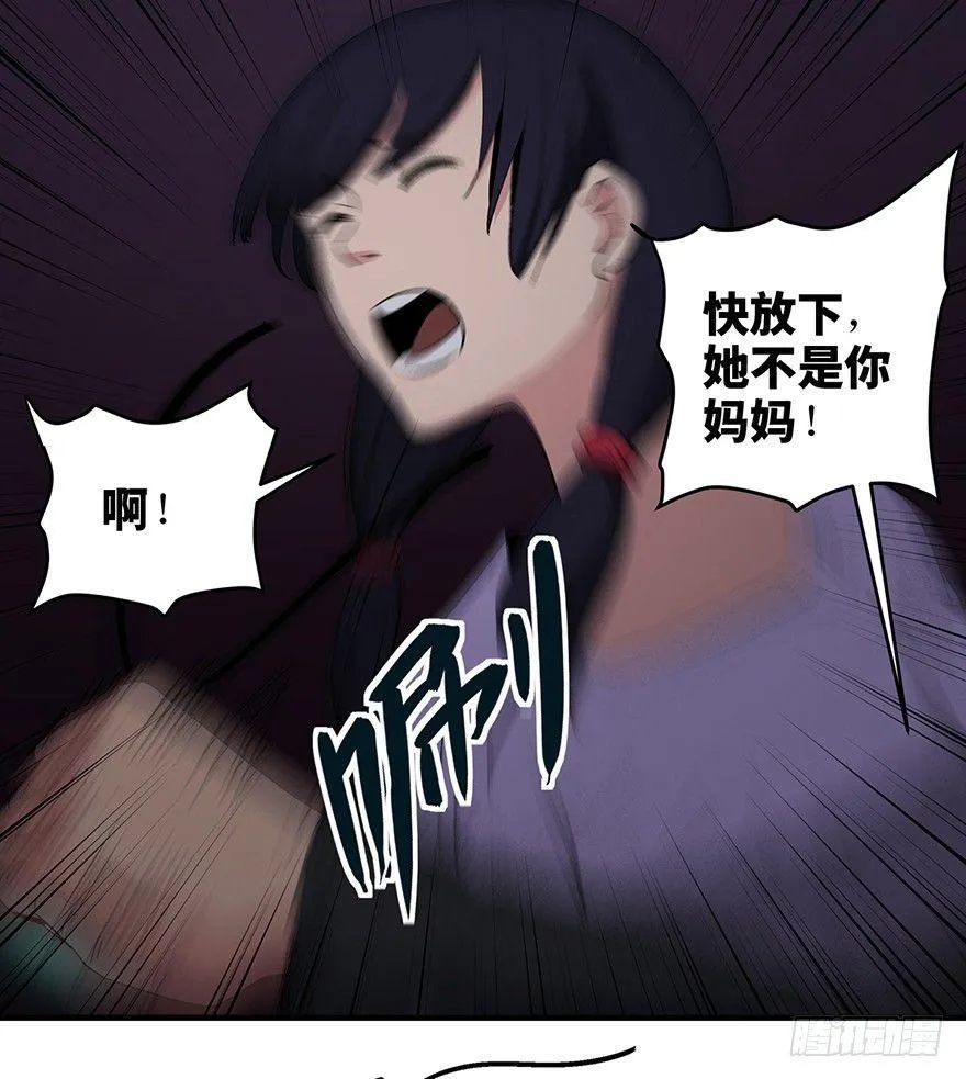 第一二四话·你是妈妈的孩子 第71页