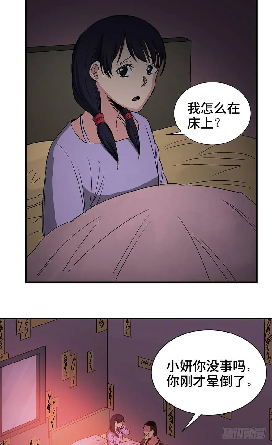 第一二四话·你是妈妈的孩子 第79页