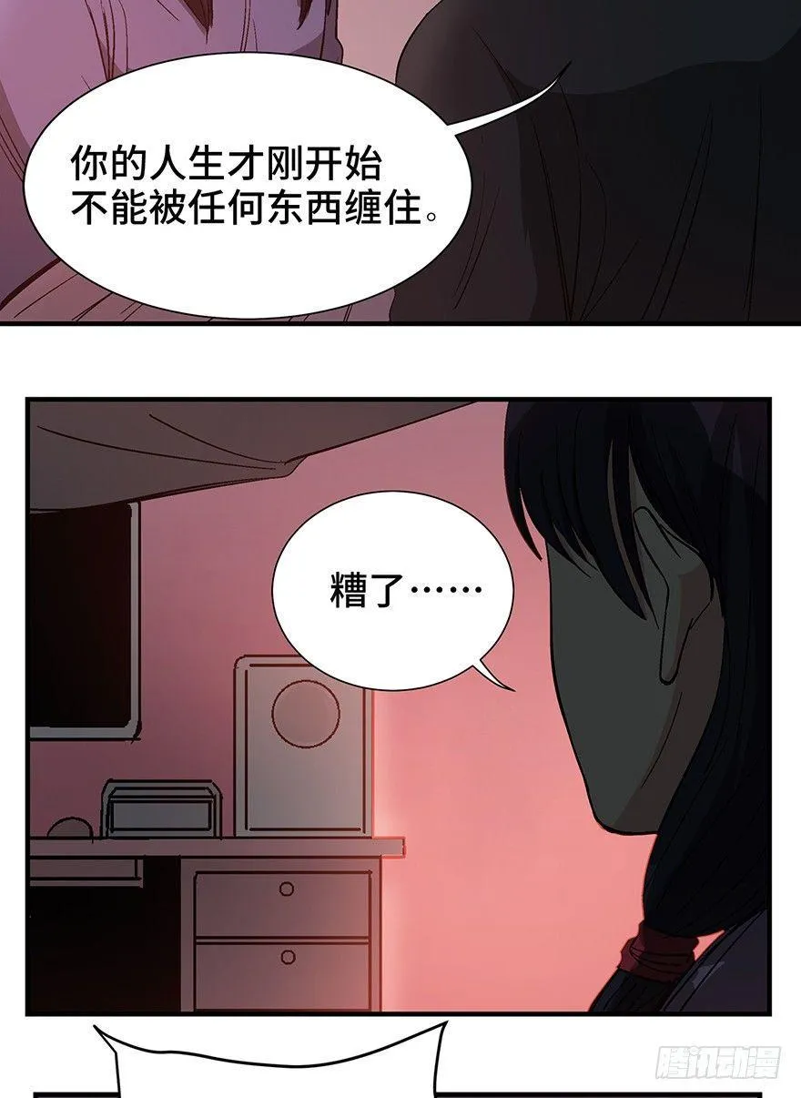 第一二四话·你是妈妈的孩子 第81页
