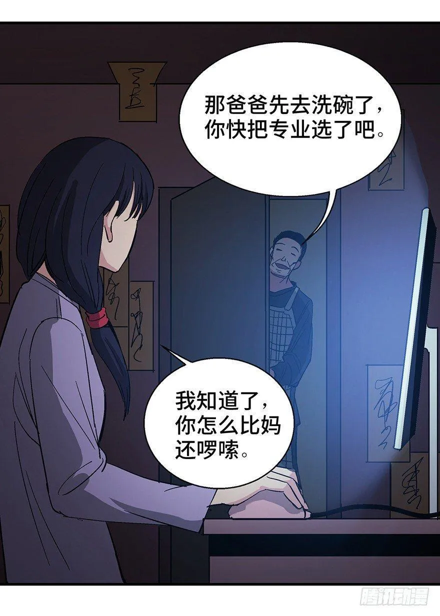 第一二四话·你是妈妈的孩子 第83页