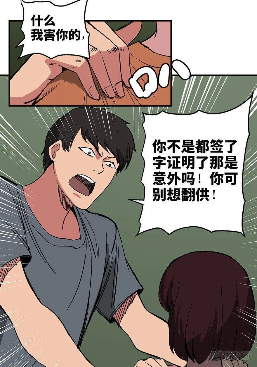 第一二六话·奇异花 第31页