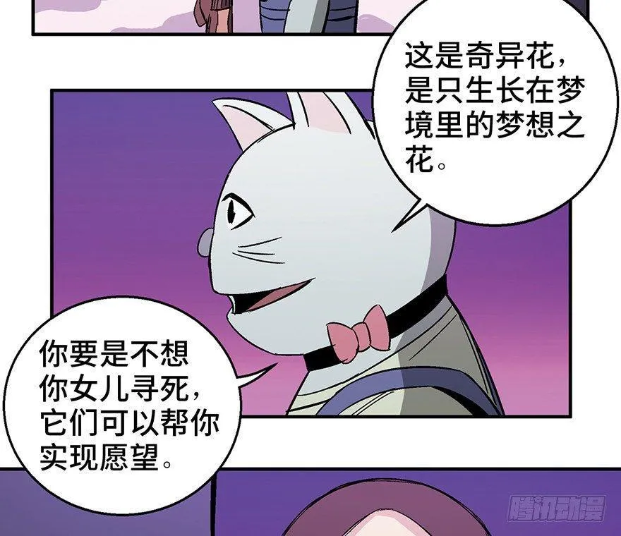 第一二六话·奇异花 第63页