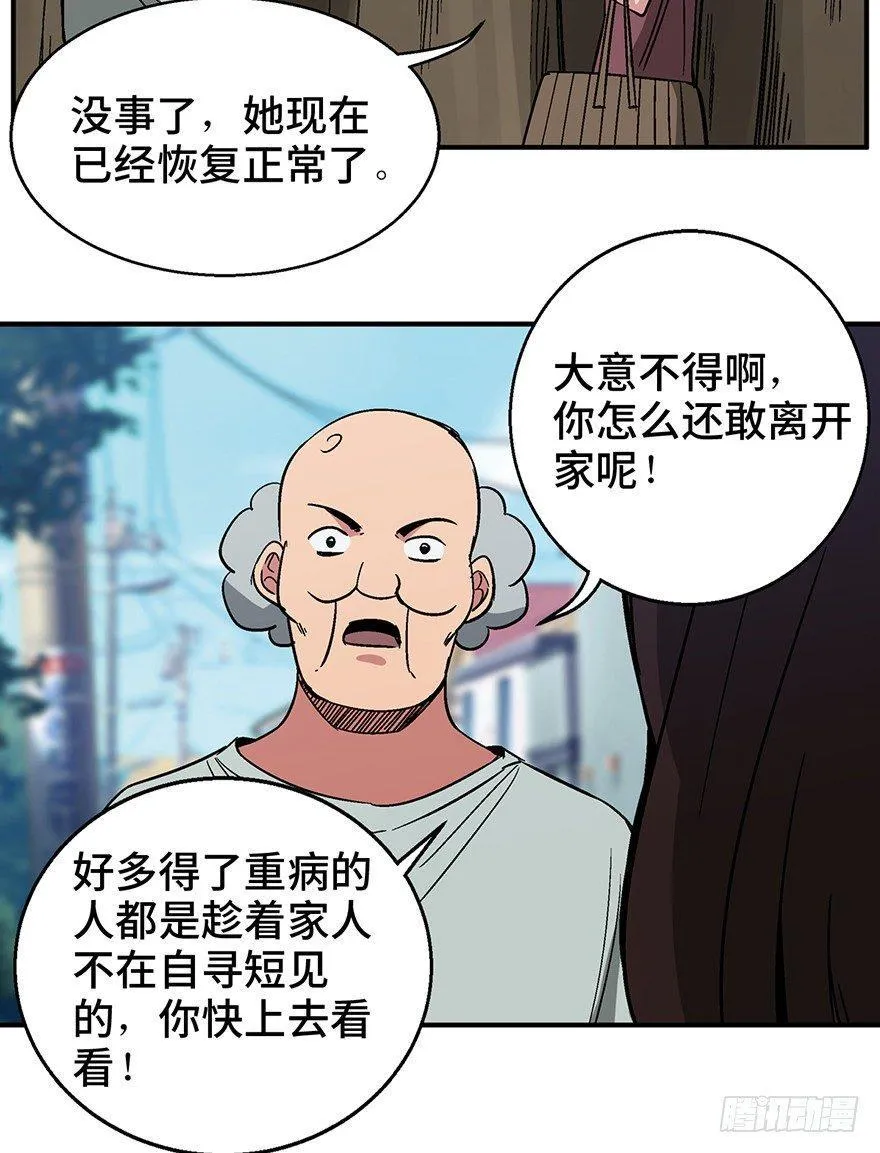 第一二六话·奇异花 第75页