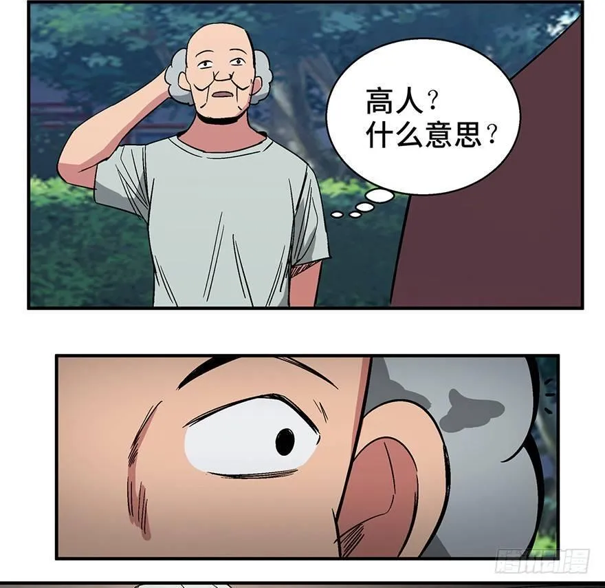 第一二六话·奇异花 第78页
