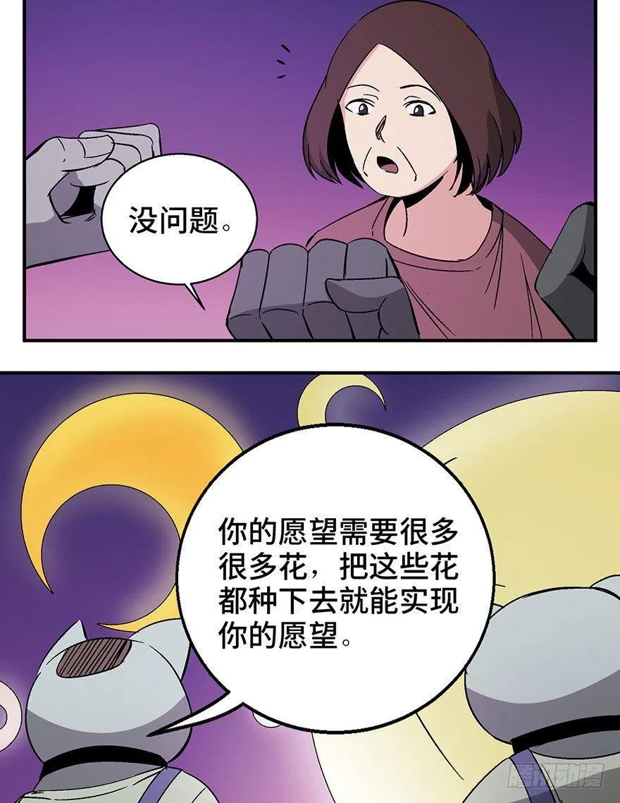 第一二六话·奇异花 第89页