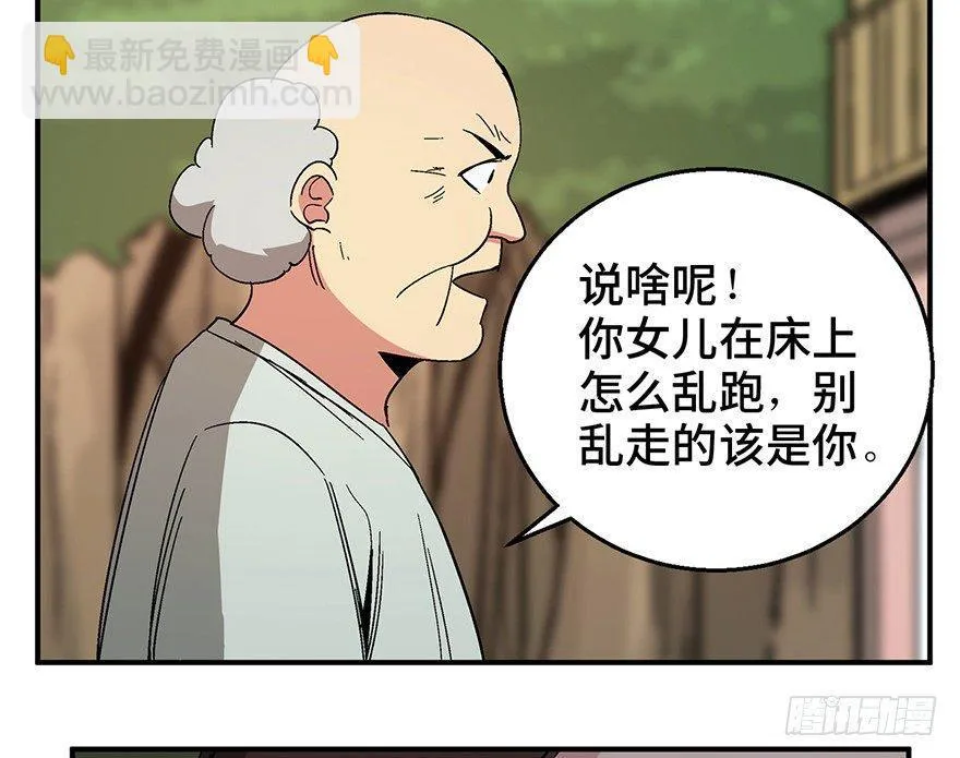 第一二六话·奇异花 第110页