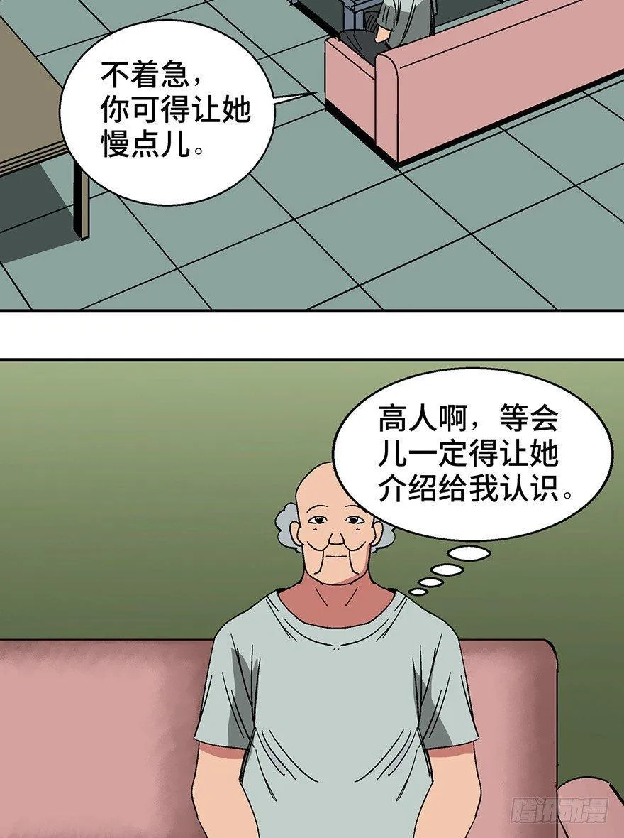 第一二六话·奇异花 第116页