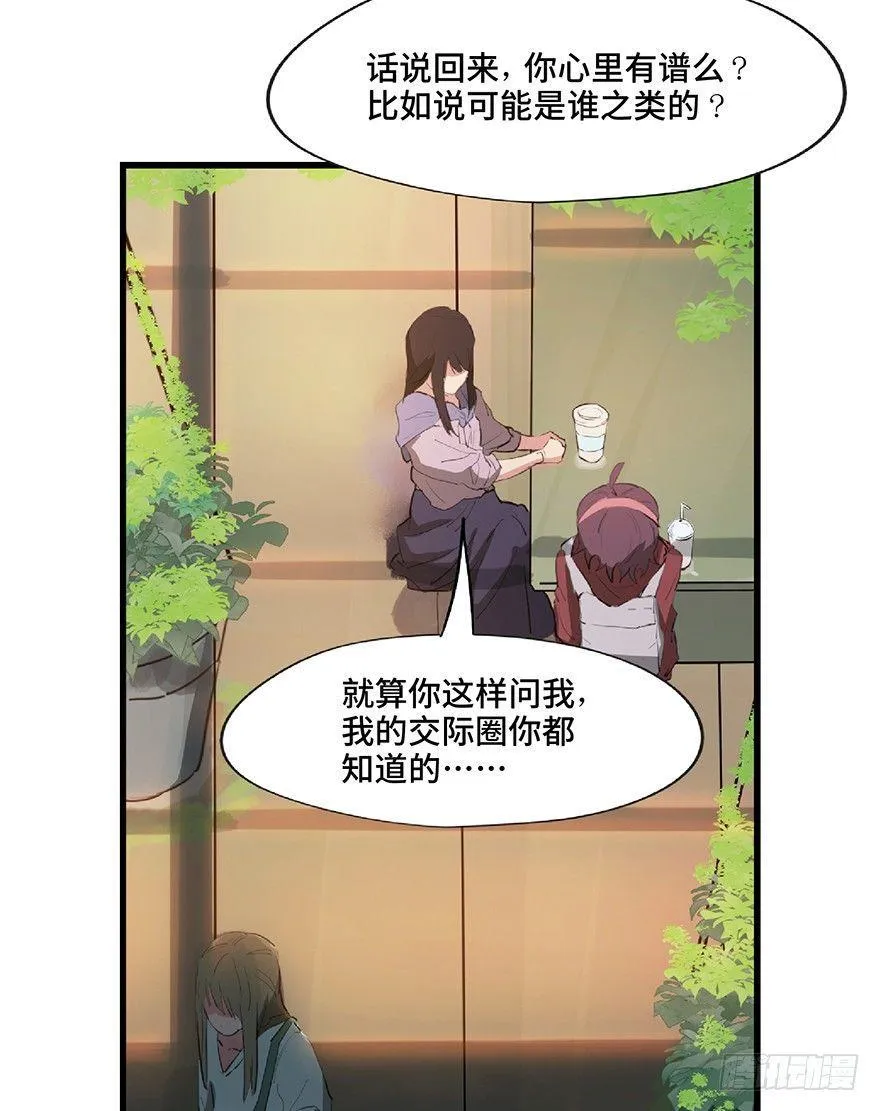 第一二七话·跟踪狂 第37页