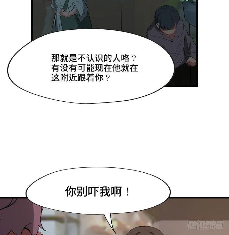 第一二七话·跟踪狂 第38页