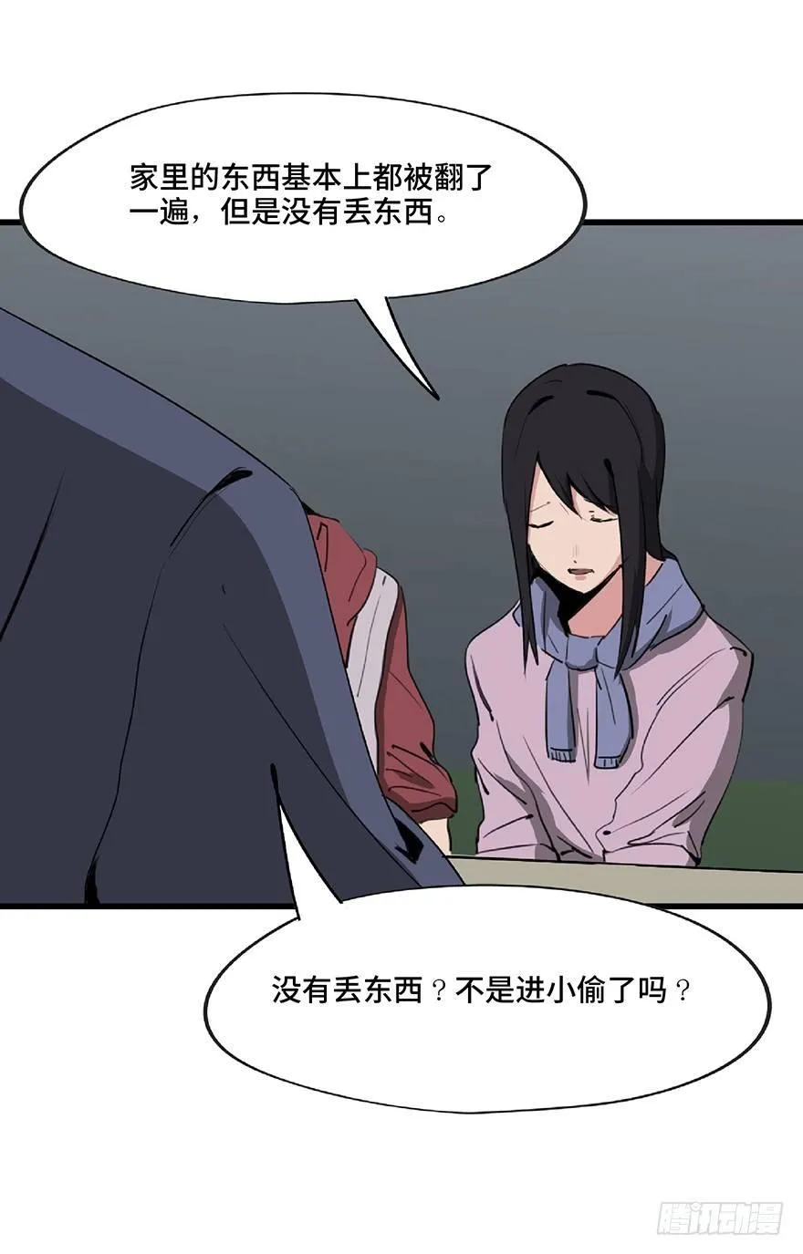 第一二七话·跟踪狂 第58页